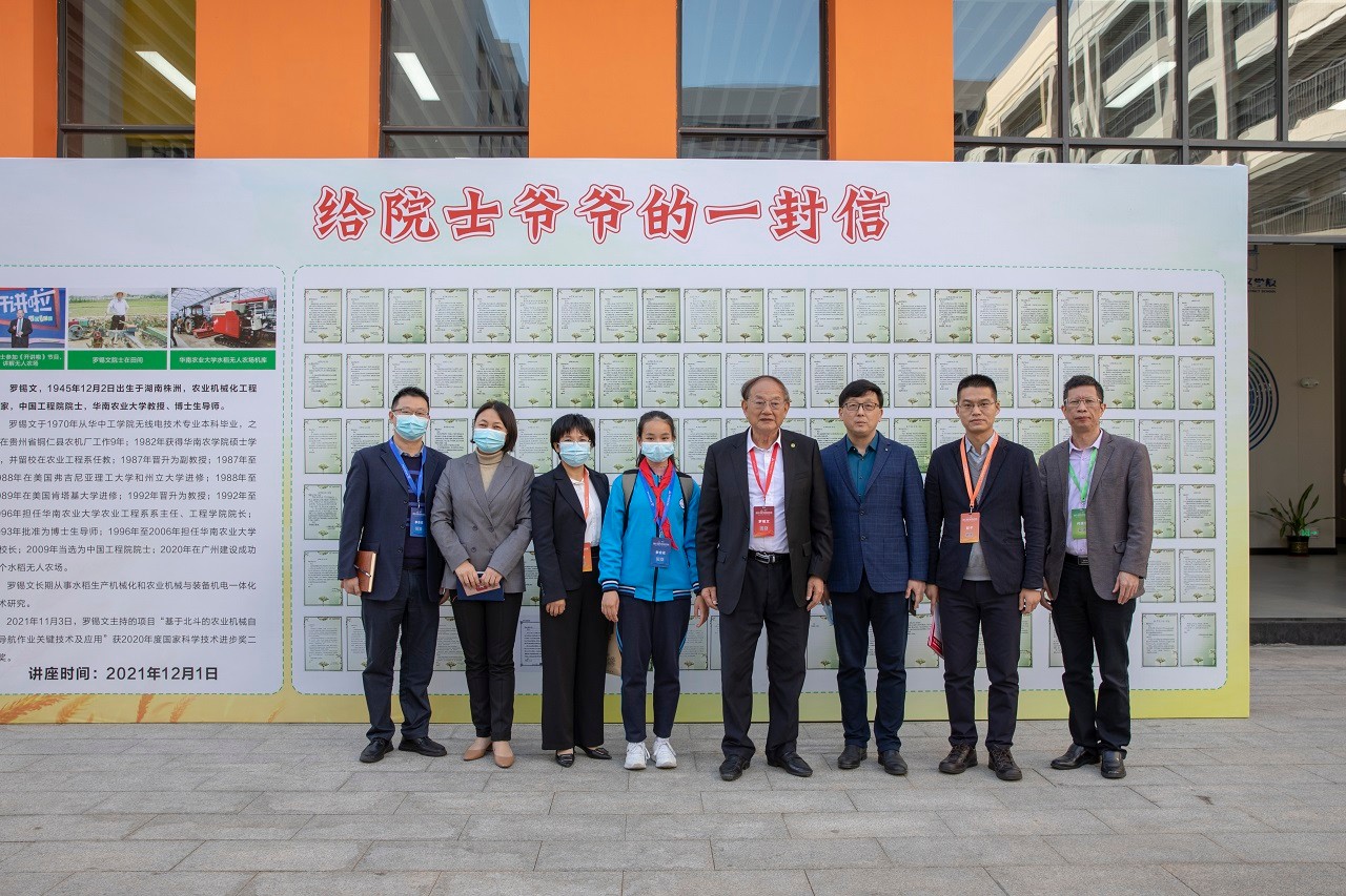 20211208164038851542740.jpg 罗锡文院士走进东莞松山湖北区学校.jpg