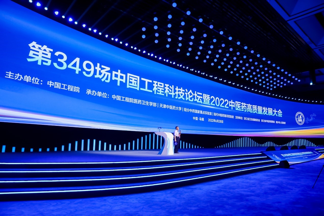 20220705093429595697278.jpg 张伯礼院士主持开幕式.jpg