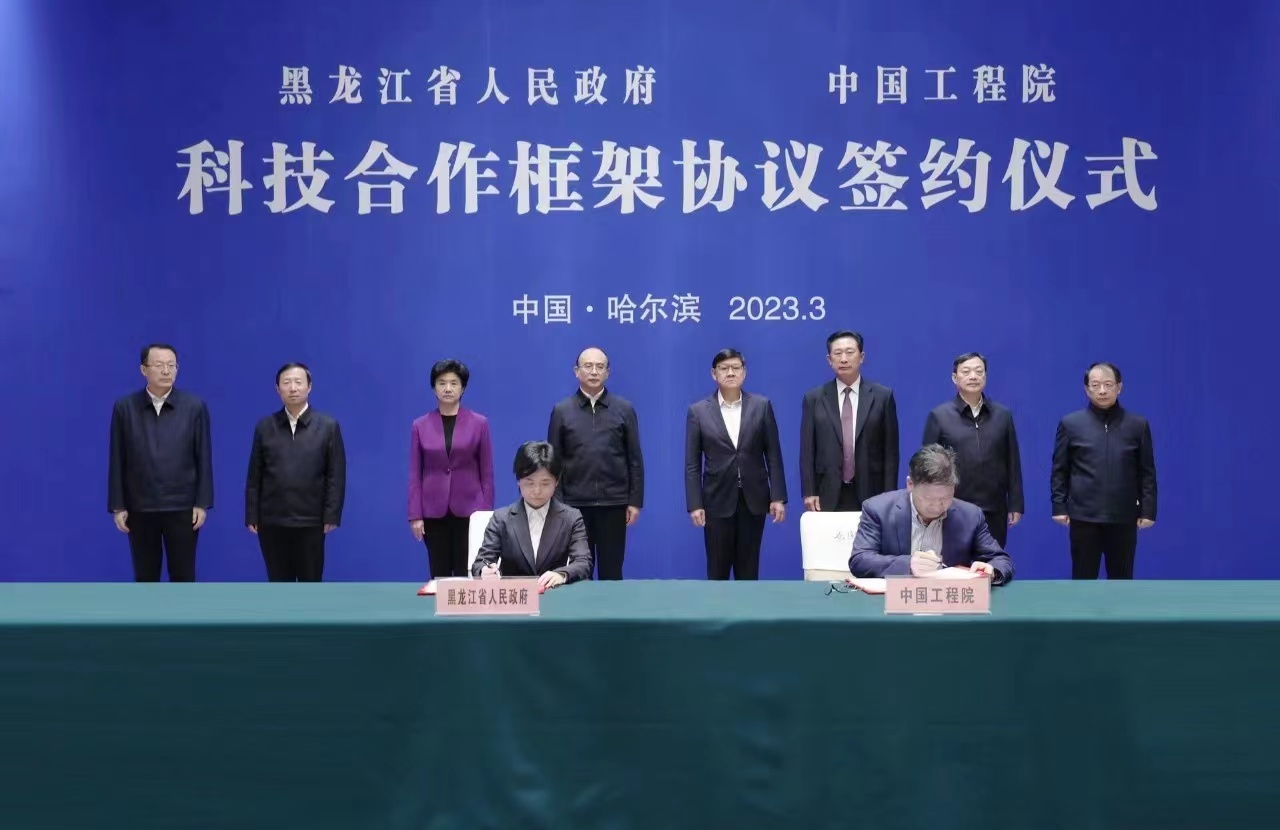 云顶集团7610与黑龙江省人民政府举行院士恳谈会并签订科技合作协议