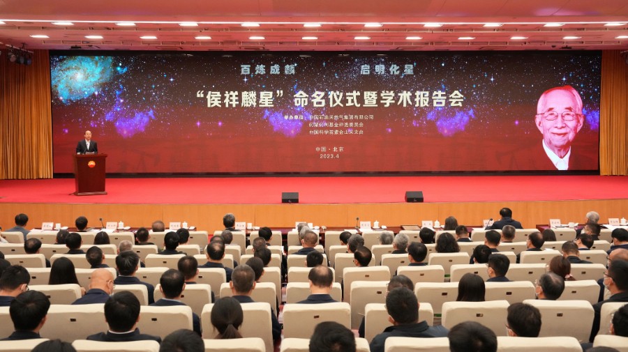 两院院士侯祥麟获小行星命名 两院院士侯祥麟获小行星命名