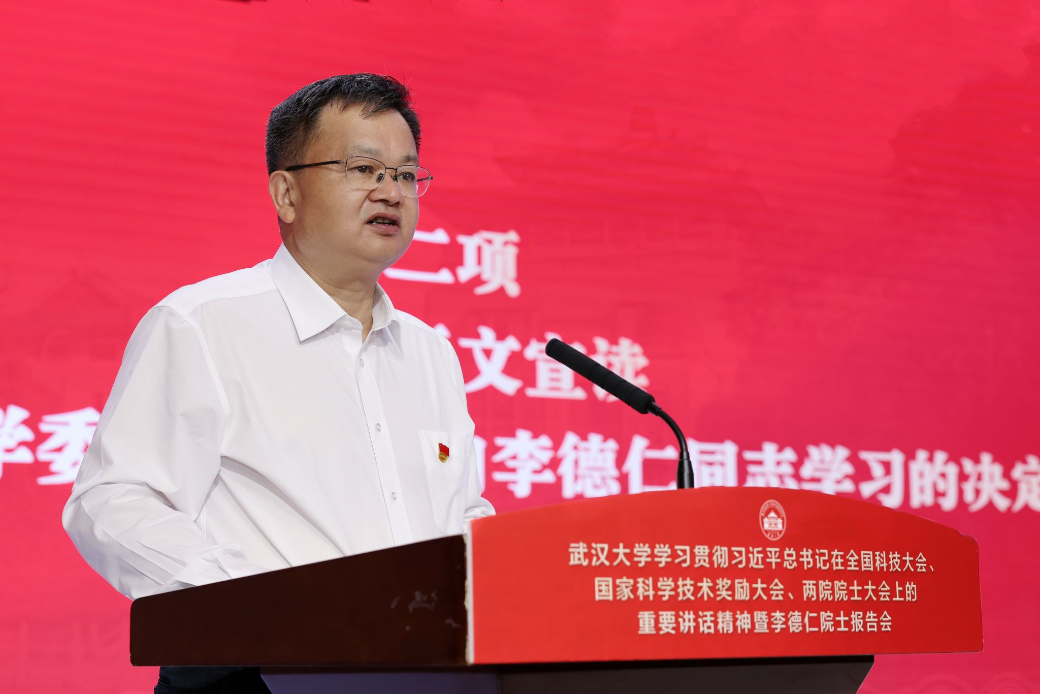 学习先进 接续奋斗 再攀高峰 武汉大学召开学习贯彻习近平总书记在全国科技大会、国家科学技术奖励大会、两院院士大会上的重要讲话精神暨李德仁院士报告会 学习先进 接续奋斗 再攀高峰 武汉大学召开学习贯彻习近平总书记在全国科技大会、国家科学技术奖励大会、两院院士大会上的重要讲话精神暨李德仁院士报告会