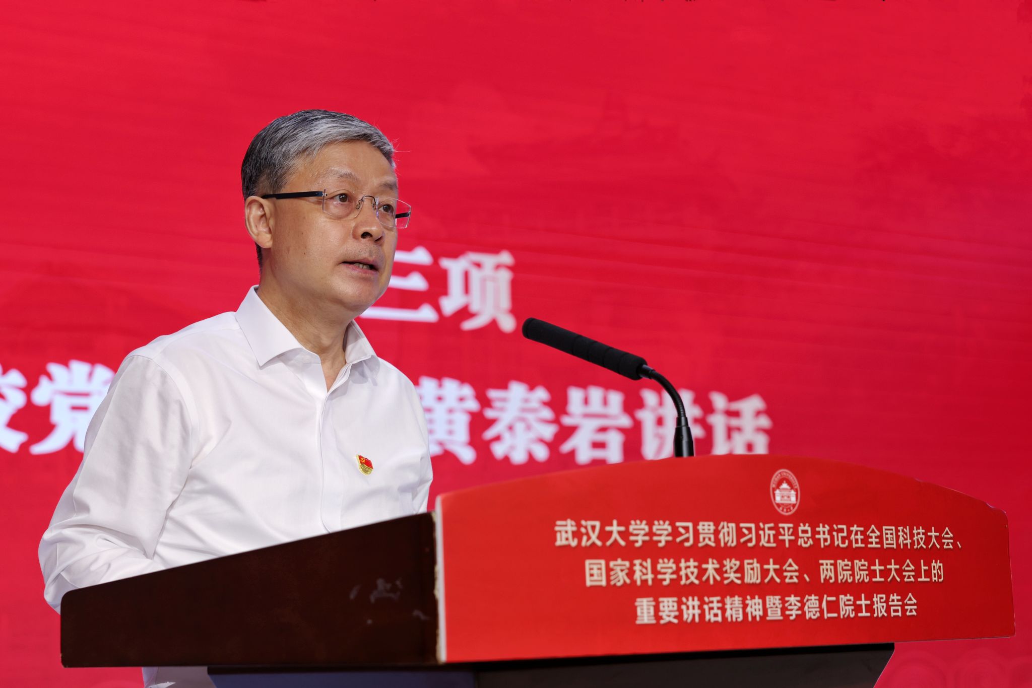 学习先进 接续奋斗 再攀高峰 武汉大学召开学习贯彻习近平总书记在全国科技大会、国家科学技术奖励大会、两院院士大会上的重要讲话精神暨李德仁院士报告会 学习先进 接续奋斗 再攀高峰 武汉大学召开学习贯彻习近平总书记在全国科技大会、国家科学技术奖励大会、两院院士大会上的重要讲话精神暨李德仁院士报告会