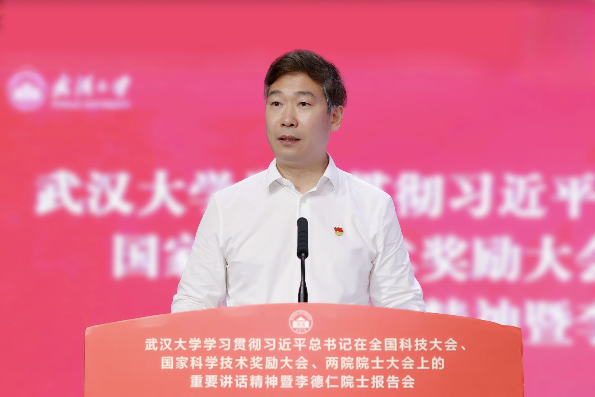 学习先进 接续奋斗 再攀高峰 武汉大学召开学习贯彻习近平总书记在全国科技大会、国家科学技术奖励大会、两院院士大会上的重要讲话精神暨李德仁院士报告会 学习先进 接续奋斗 再攀高峰 武汉大学召开学习贯彻习近平总书记在全国科技大会、国家科学技术奖励大会、两院院士大会上的重要讲话精神暨李德仁院士报告会
