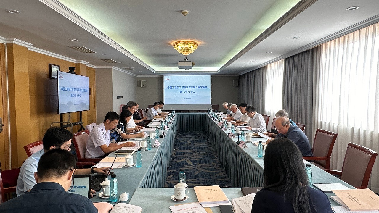 工程管理学部深入学习贯彻党的二十届三中全会精神 工程管理学部深入学习贯彻党的二十届三中全会精神